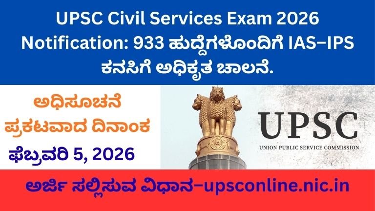 UPSC-Civil-Services-Exam-2026