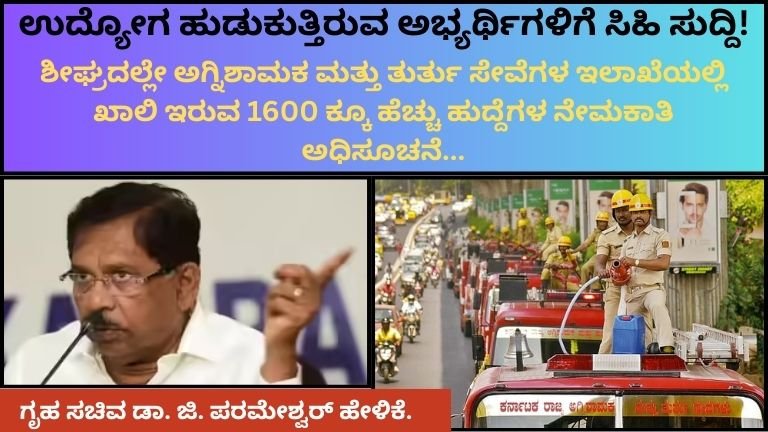 ಉದ್ಯೋಗ-ಹುಡುಕುತ್ತಿರುವ-ಅಭ್ಯರ್ಥಿಗಳಿಗೆ-ಸಿಹಿ-ಸುದ್ದಿ