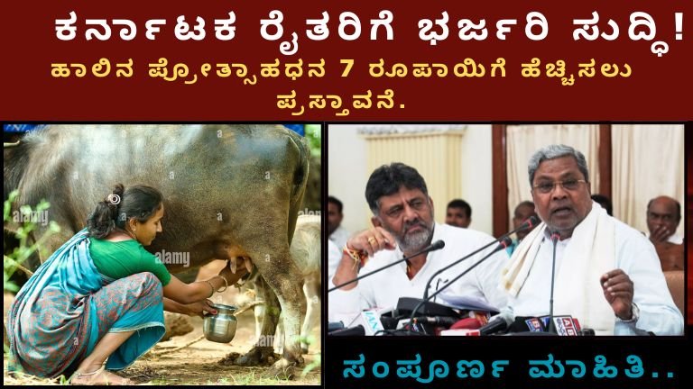 ಕರ್ನಾಟಕ-ರೈತರಿಗೆ-ಭರ್ಜರಿ-ಸುದ್ಧಿ
