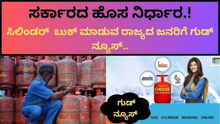 ಸರ್ಕಾರದ-ಹೊಸ-ನಿರ್ಧಾರ.-