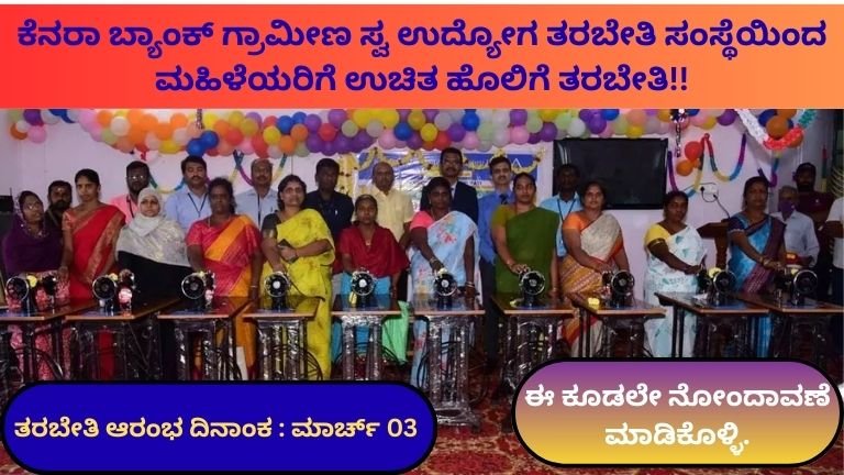 ಮಹಿಳೆಯರಿಗೆ 30 ದಿನಗಳ ಉಚಿತ ಹೊಲಿಗೆ ತರಬೇತಿ