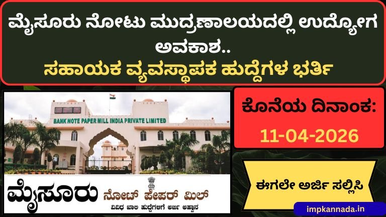 BNPM Recruitment 2026