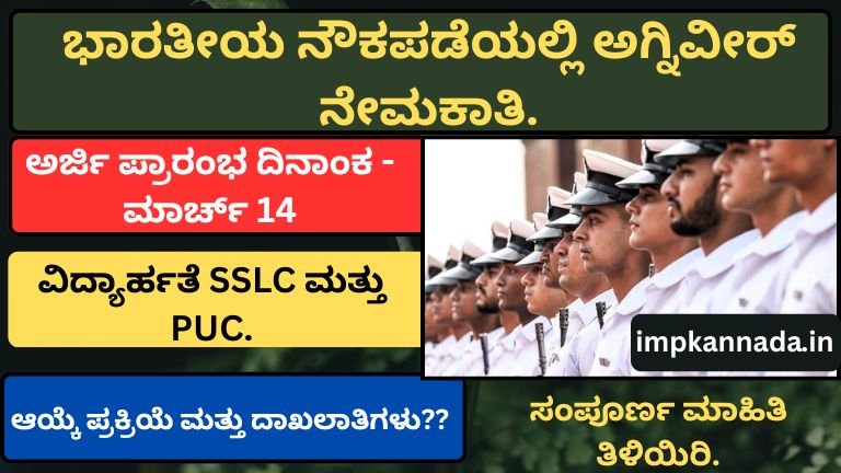 Indian Navy Agniveer Recruitment