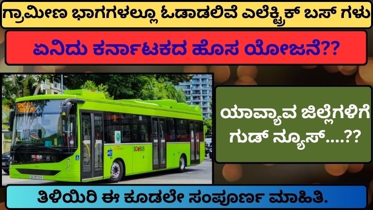 Karnataka-1950-Electric-Bus-Scheme