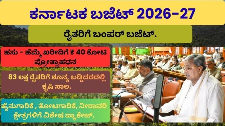 Karnataka-Budget-2026