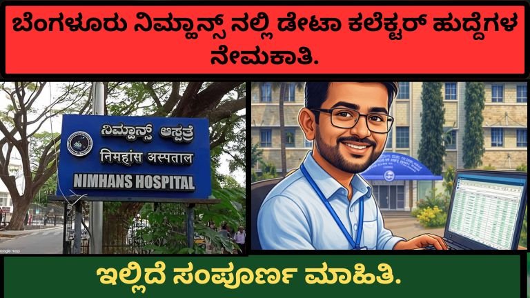 NIMHANS Recruitment 2026