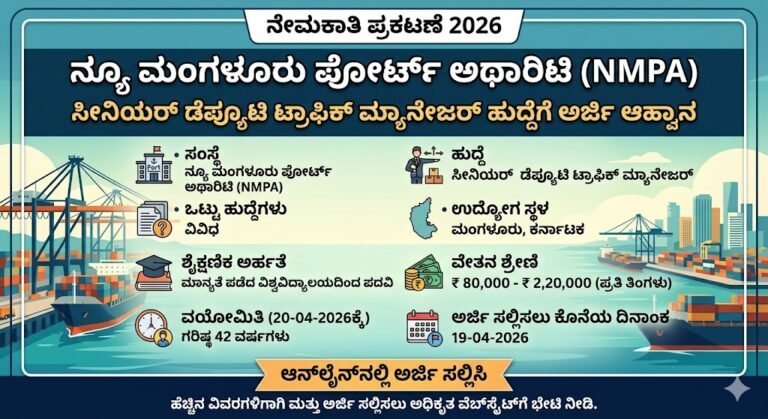 NMPT Recruitment 2026