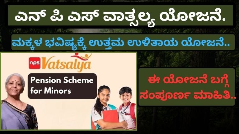 NPS-Vatsalya-Scheme-2026