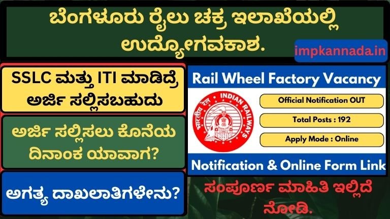 RWF Yelahanka Recruitment 2026