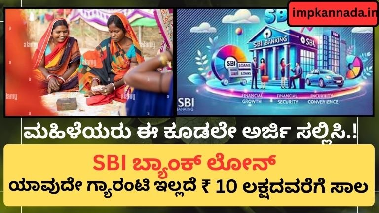 SBI-Stree-Shakti-Loan-2026