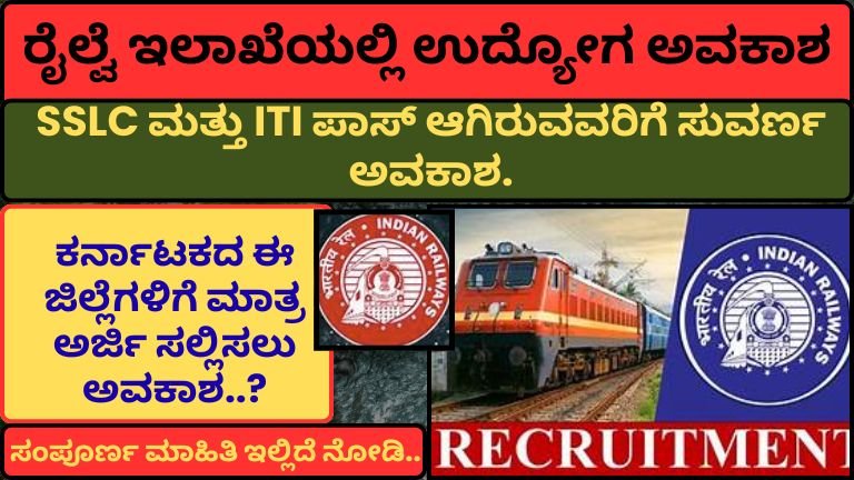 SCR Recruitment 2026