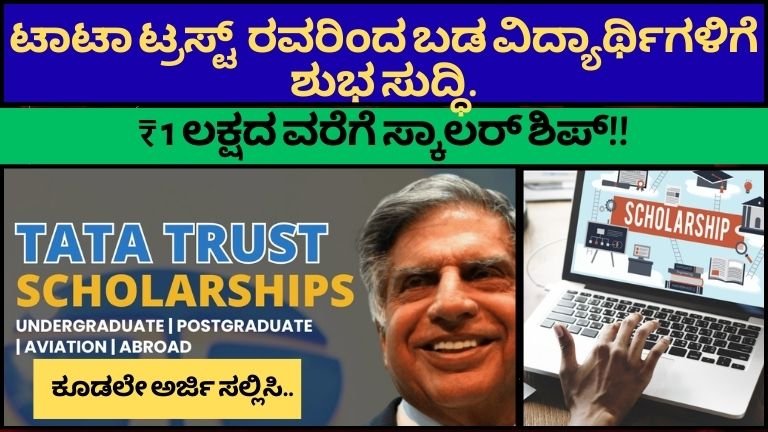 Tata-Trust-Scholarship-2026