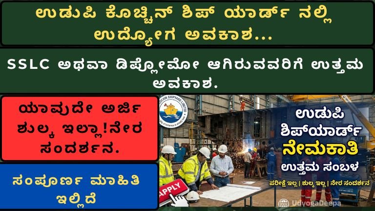 UCSL Recruitment 2026