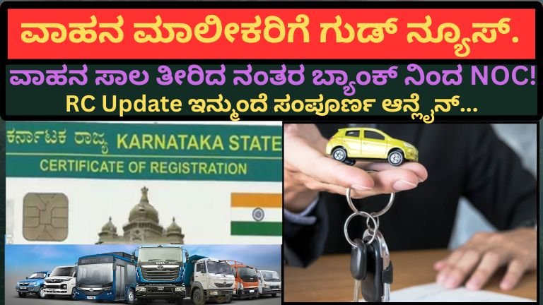 Vehicle loan RC Update